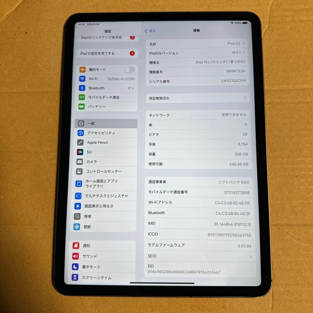 iPad Pro 11インチ 第3世代 256GB バッテリー100%