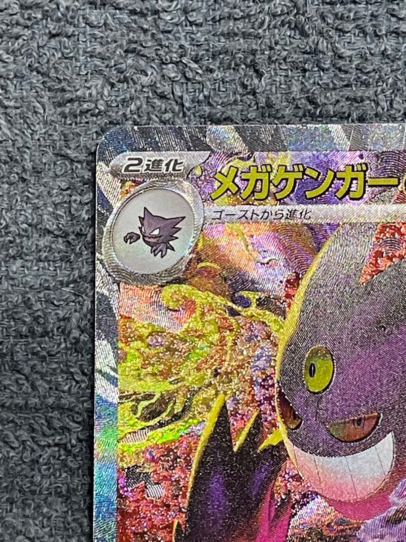 美品 メガゲンガーex sar メガドリーム