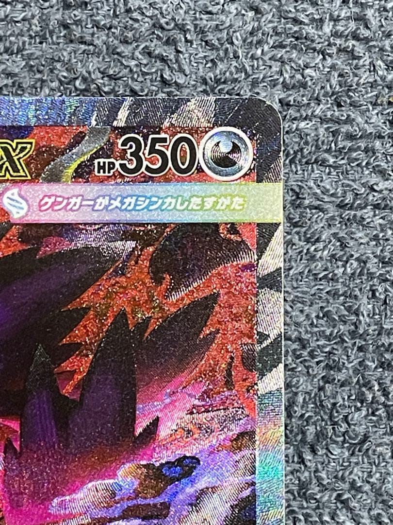 美品 メガゲンガーex sar メガドリーム