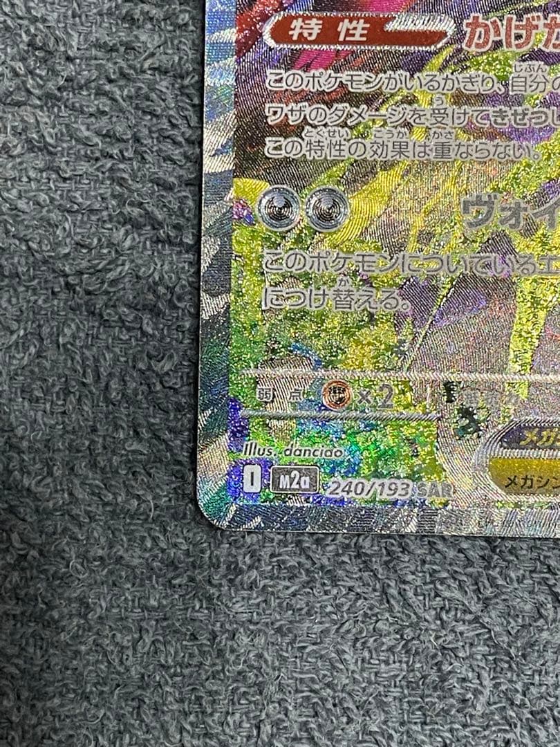 美品 メガゲンガーex sar メガドリーム