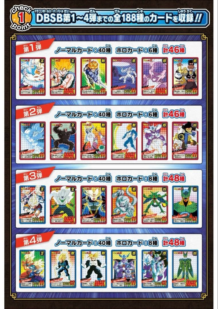 新品未開封　ドラゴンボールスーパーバトル プレミアムセット vol.1