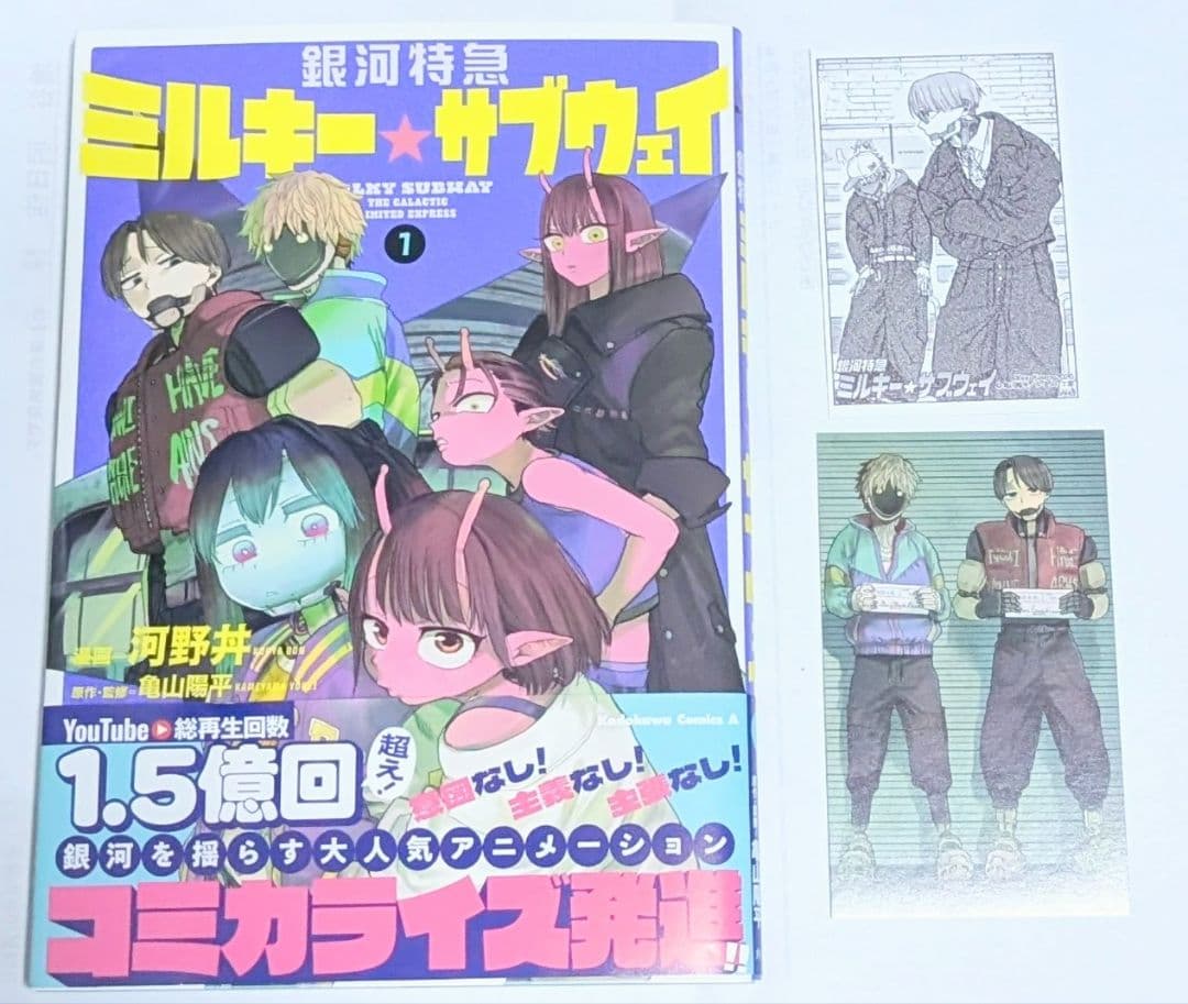 銀河特急☆ミルキーサブウェイ 特典 カード ブロマイド マックス カート