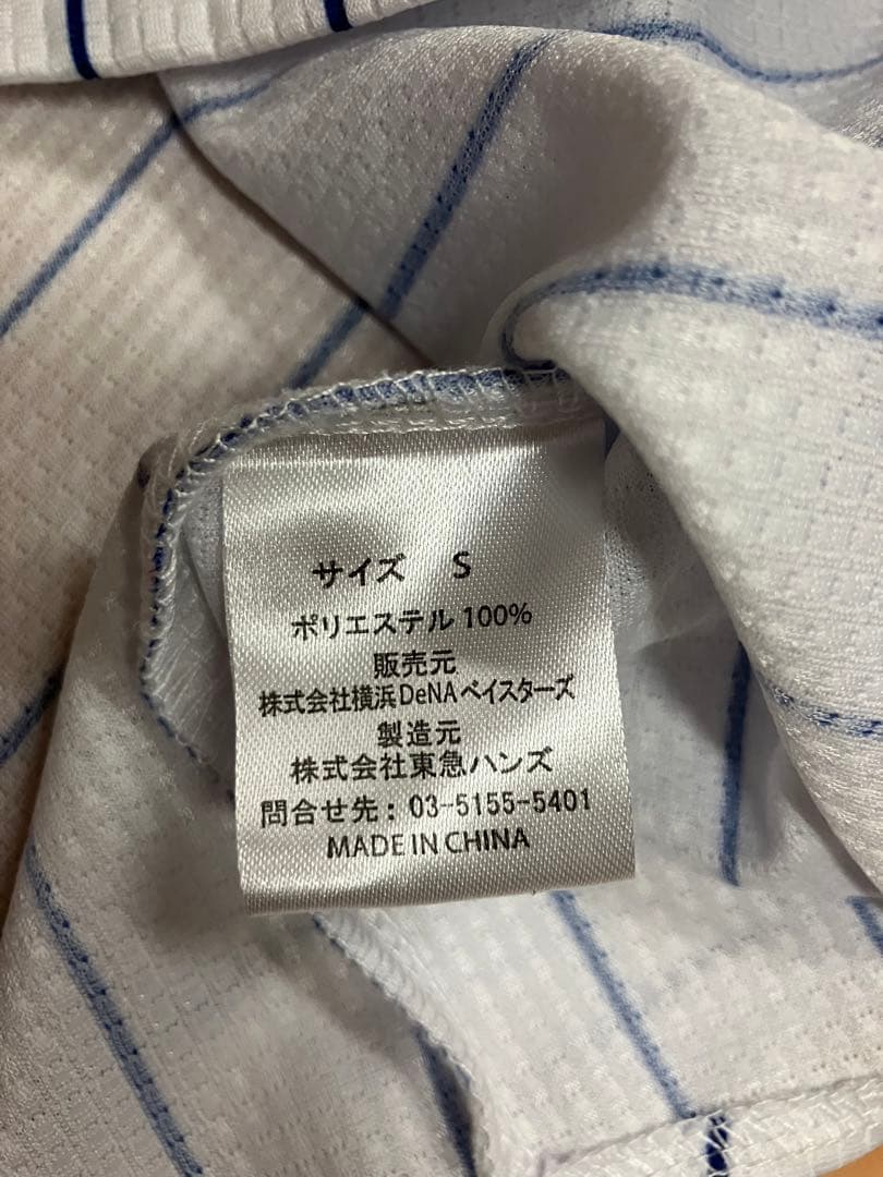 横浜denaベイスターズ　ハイクオリティー　ユニフォーム　無地　背番号無し　S
