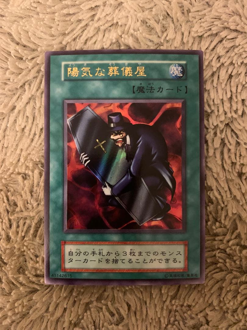 No.1659遊戯王良品初期セット異次元の戦士闇の仮面陽気な葬儀屋盗賊の七つ道具