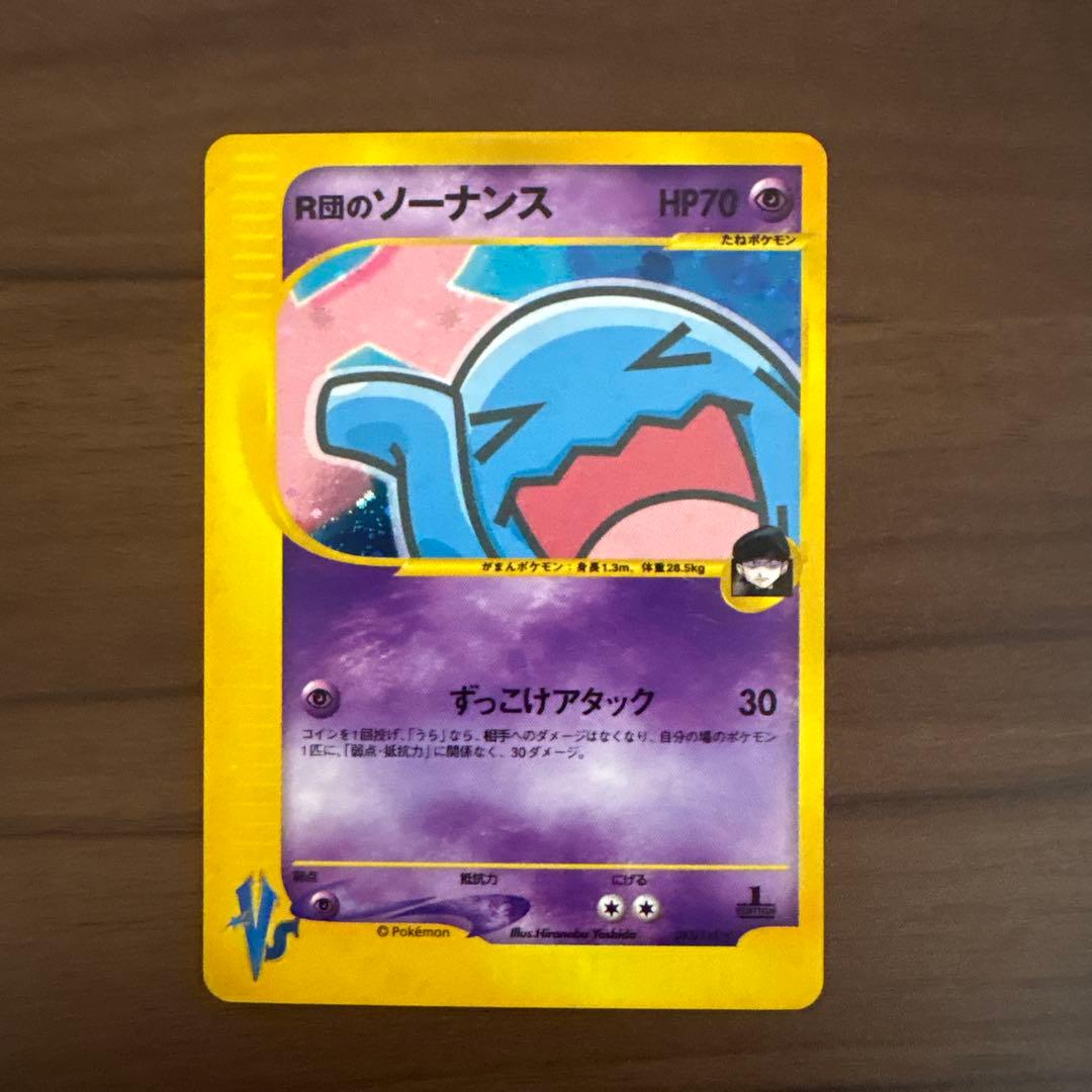 R団のソーナンス VS 093/141