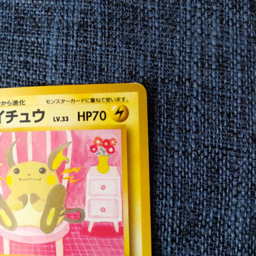J*a様 ポケモンカード　旧裏　ライチュウ