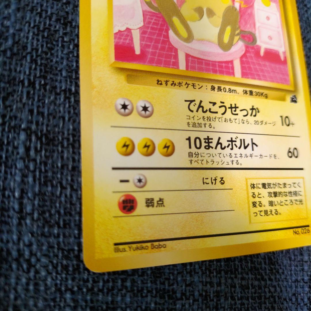 J*a様 ポケモンカード　旧裏　ライチュウ