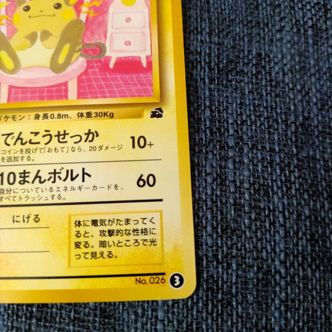 J*a様 ポケモンカード　旧裏　ライチュウ