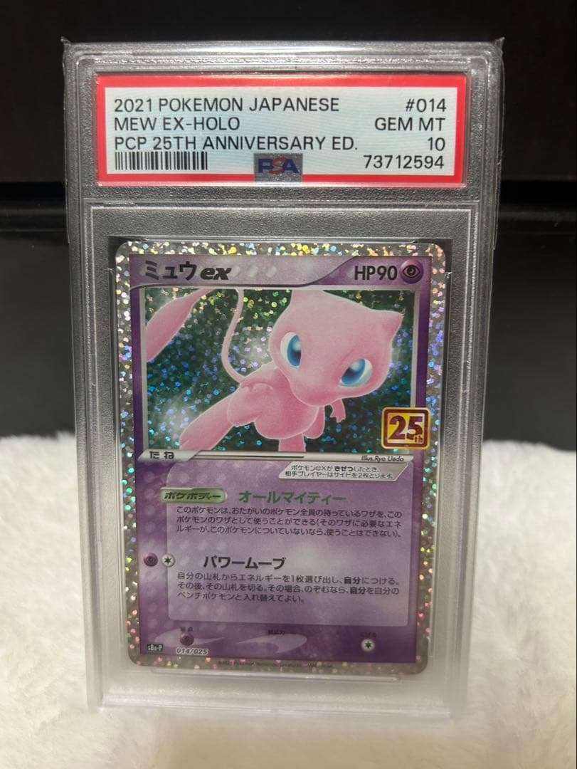 ミュウex プロモカードパック 25th ANNIVERSARY editio…