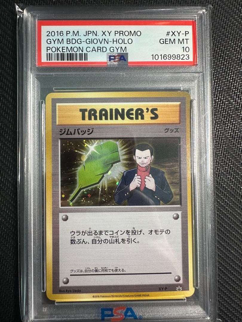 ジムバッジ psa 8連番 ジムバッジゲットバトル