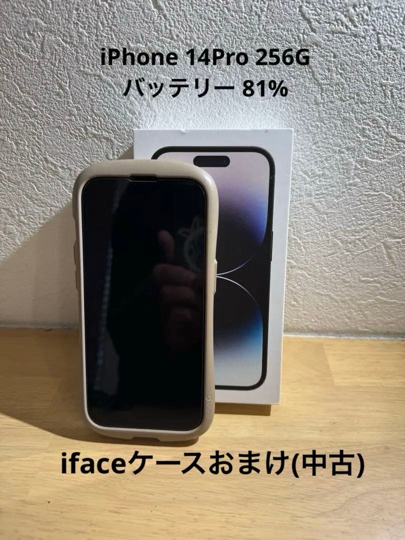 iPhone14Pro 256G- 中古品　SIMフリー