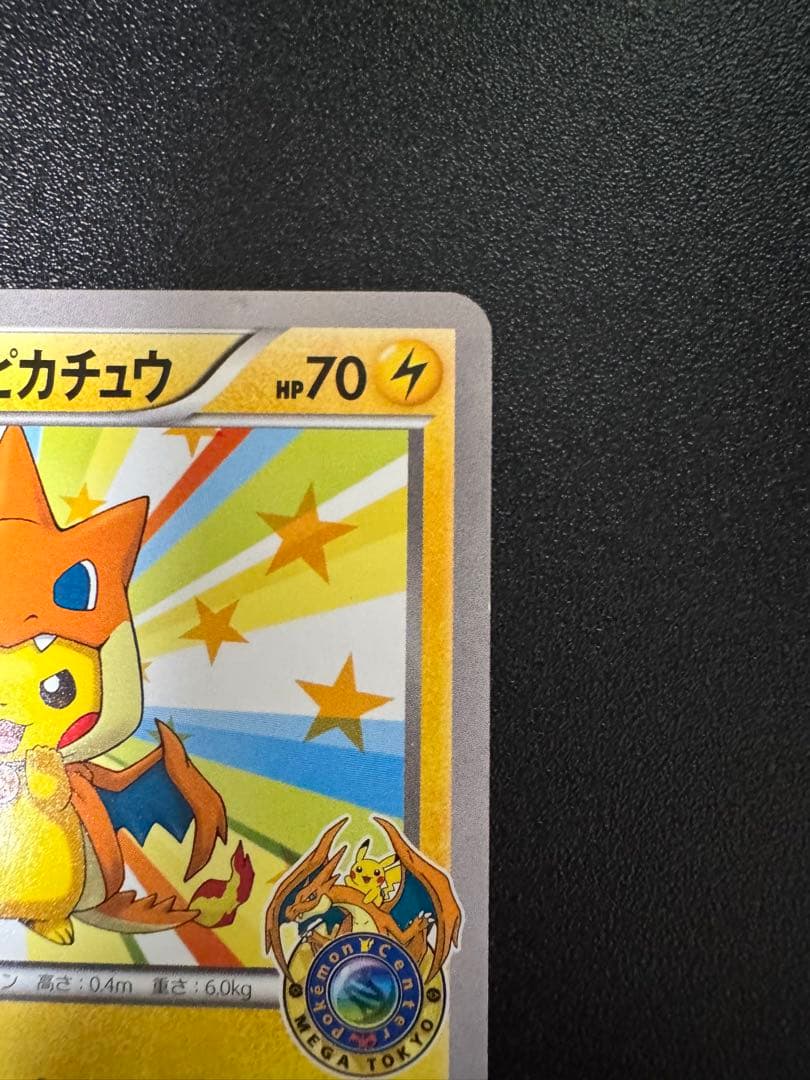 メガトウキョーのピカチュウ