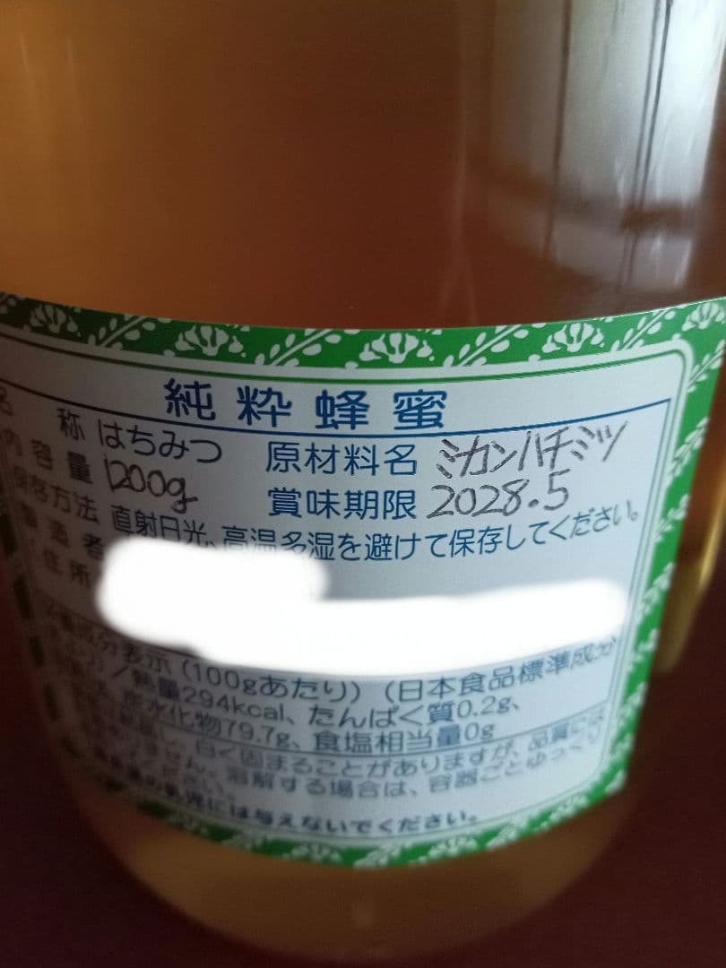 なっちゃんさん専用国産みかん蜂蜜1200g×2
