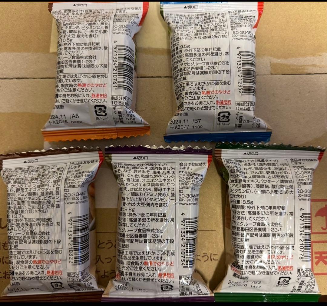 (90食)アマノフーズまごころ一杯定番おみそ汁バラエティー