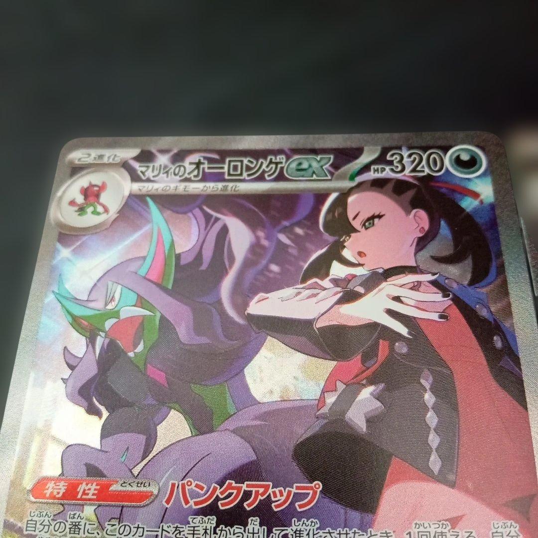 猪*狩様 マリイのオーロンゲex sar　2枚　ポケモンカード⑮