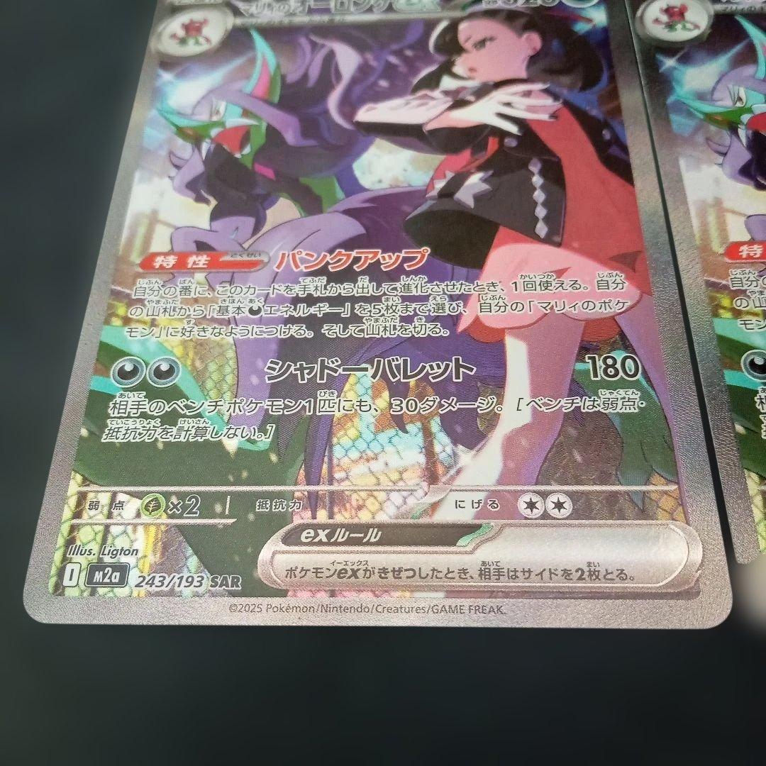 猪*狩様 マリイのオーロンゲex sar　2枚　ポケモンカード⑮