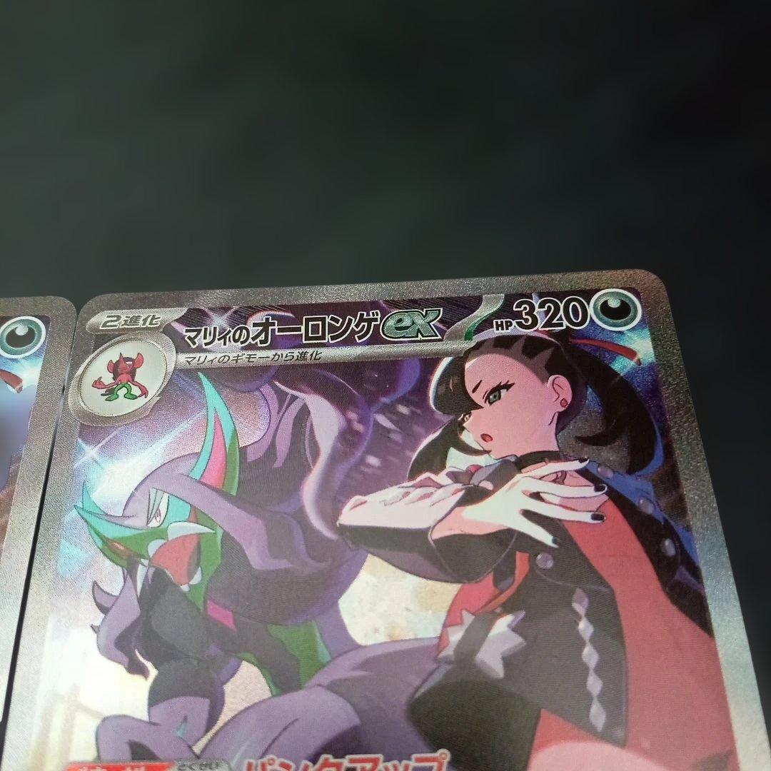 猪*狩様 マリイのオーロンゲex sar　2枚　ポケモンカード⑮