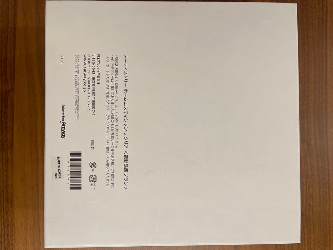 ARTISTRY ホームエステティシャンクリア