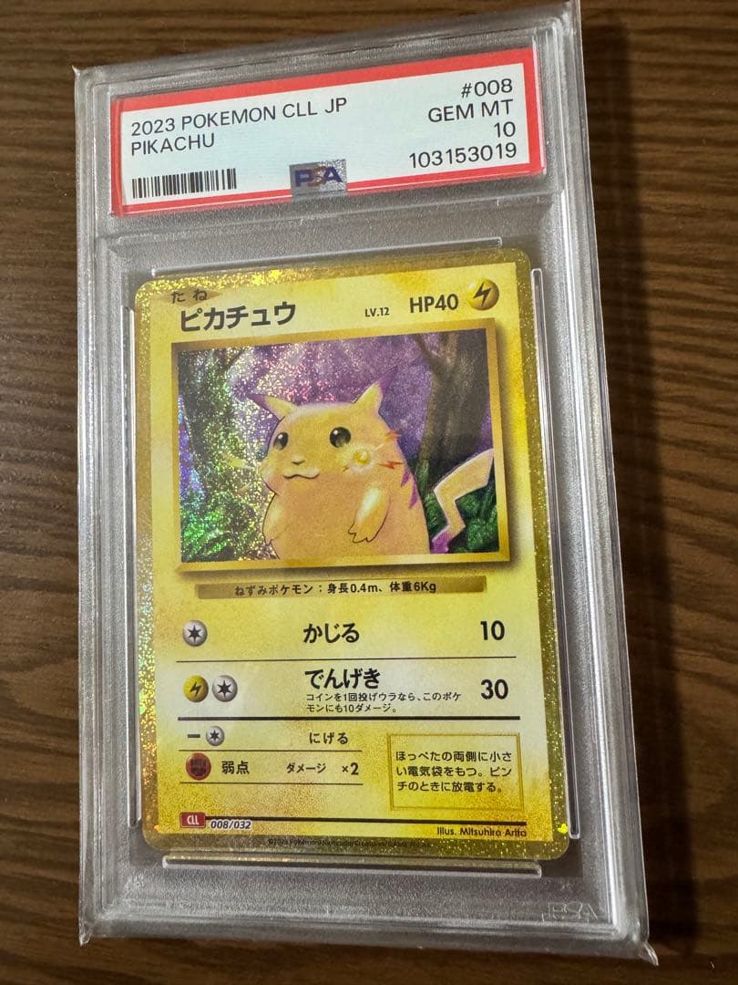 【PSA10】 ピカチュウ Classic クラシック 008/032