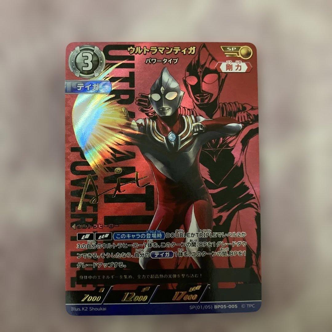 ウルトラマンカード　ウルトラマンティガ パワータイプ　sp