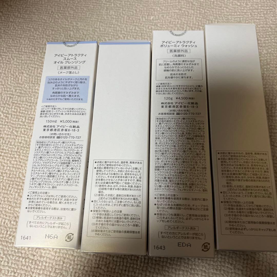 ラム❗️ アイビー化粧品アトラクティ