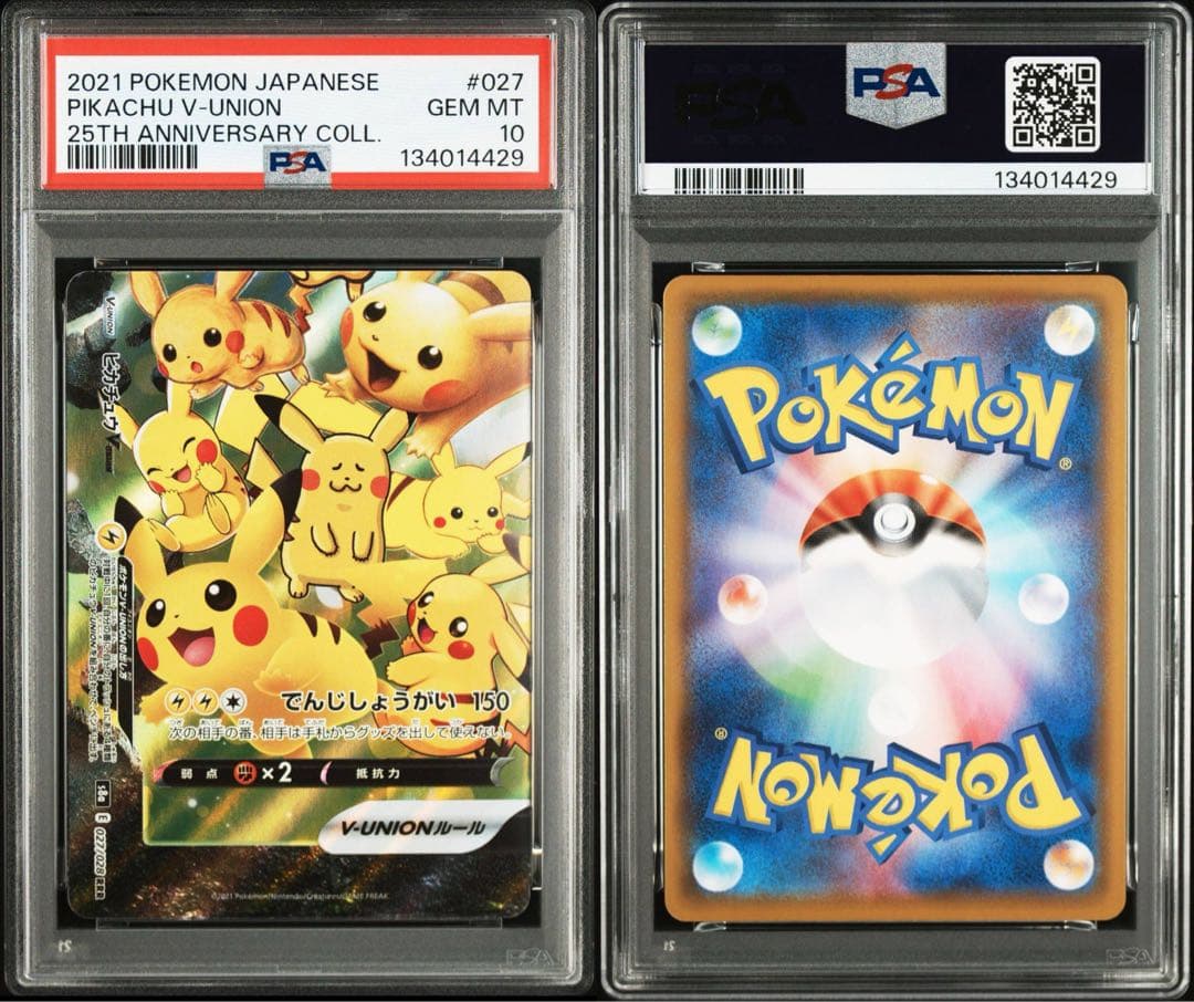 【4連番PSA10】ピカチュウV-UNION s8a 25th