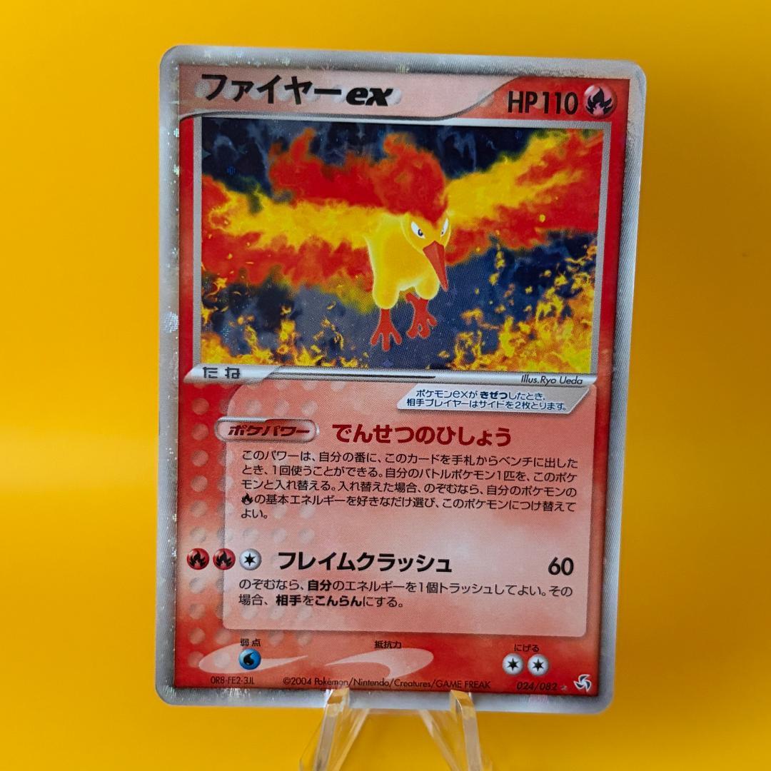ファイヤーex ☆ 拡張パック 伝説の飛翔 024/082