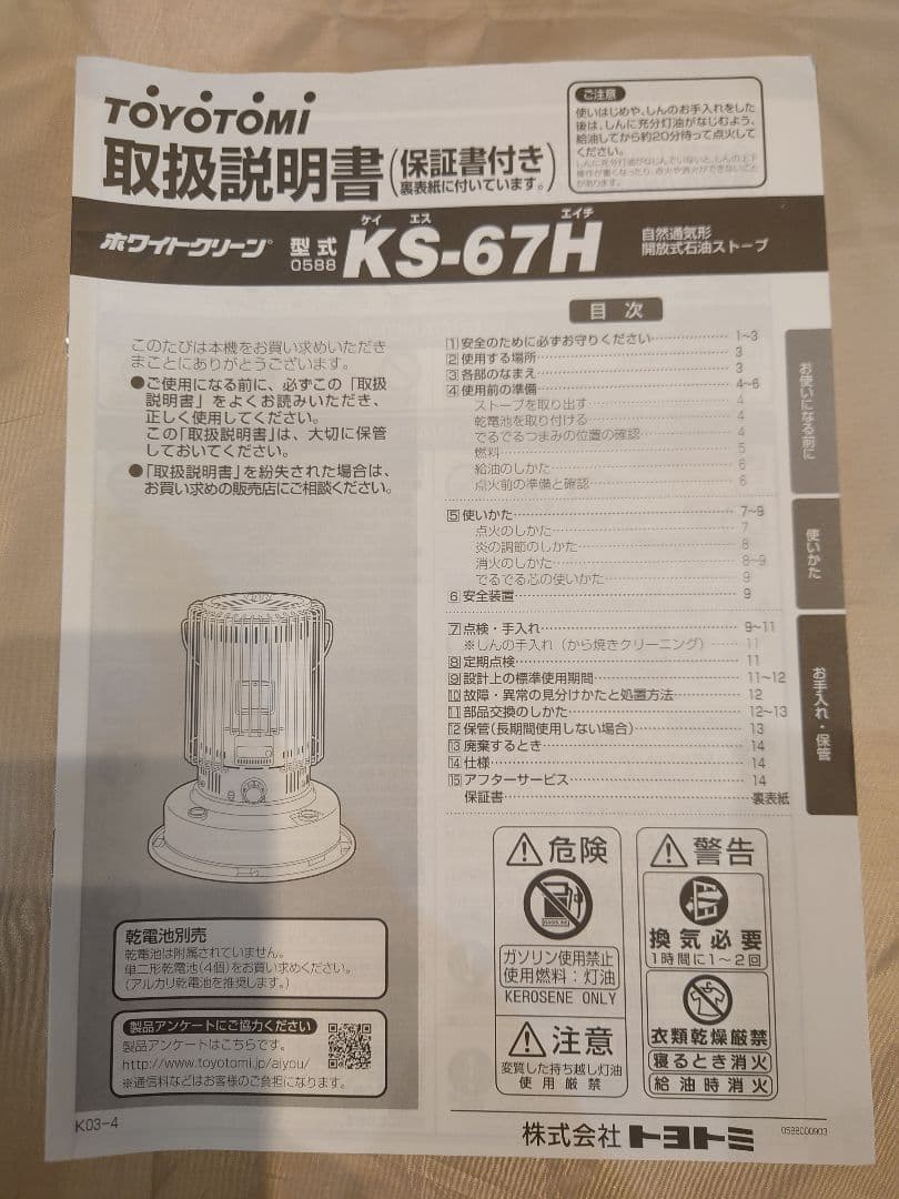 トヨトミ石油ストーブ＆アンドナットキャリーバッグ　set