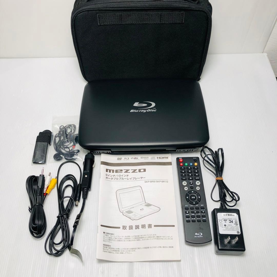 mezzo ポータブル ブルーレイ プレーヤー SKP-BR9