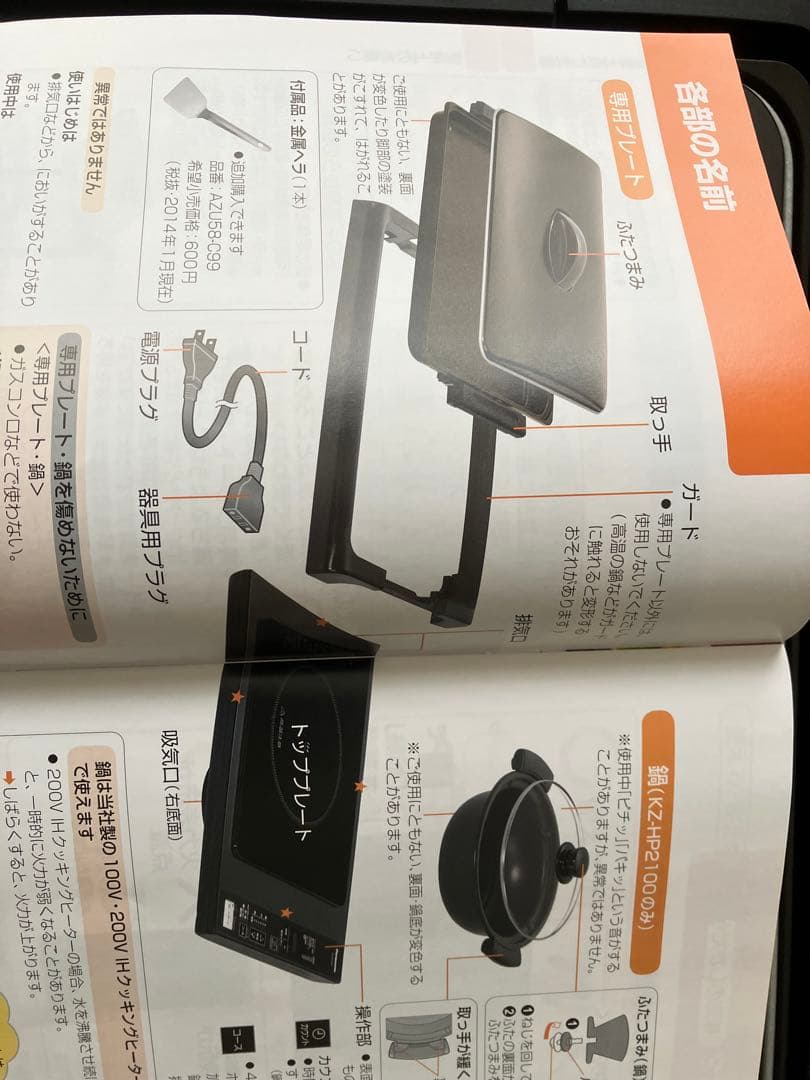 Panasonic KZ-HP2100 IHホットプレート 専用鍋付き