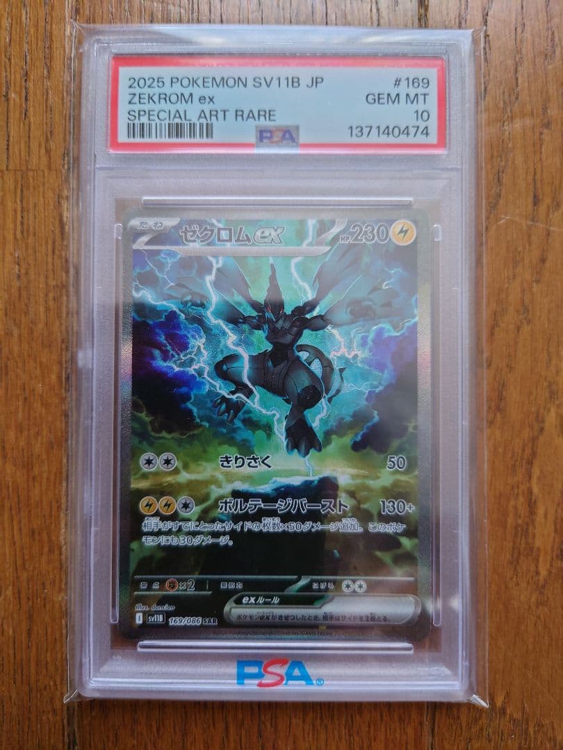 N*】様 2025 ポケモンカード Zekrom ex PSA 10　ゼクロム