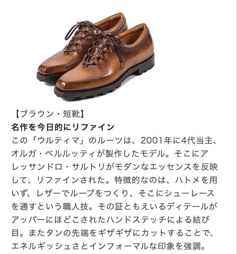 特注 定価36.6万円 ベルルッティ ニューウルティマ パティーヌレザーシューズ