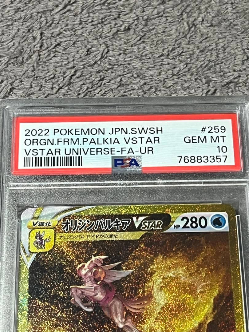 オリジンパルキア　ＶSTAR UR 259/172