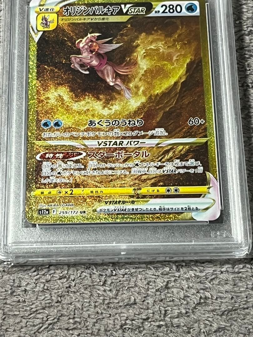 オリジンパルキア　ＶSTAR UR 259/172