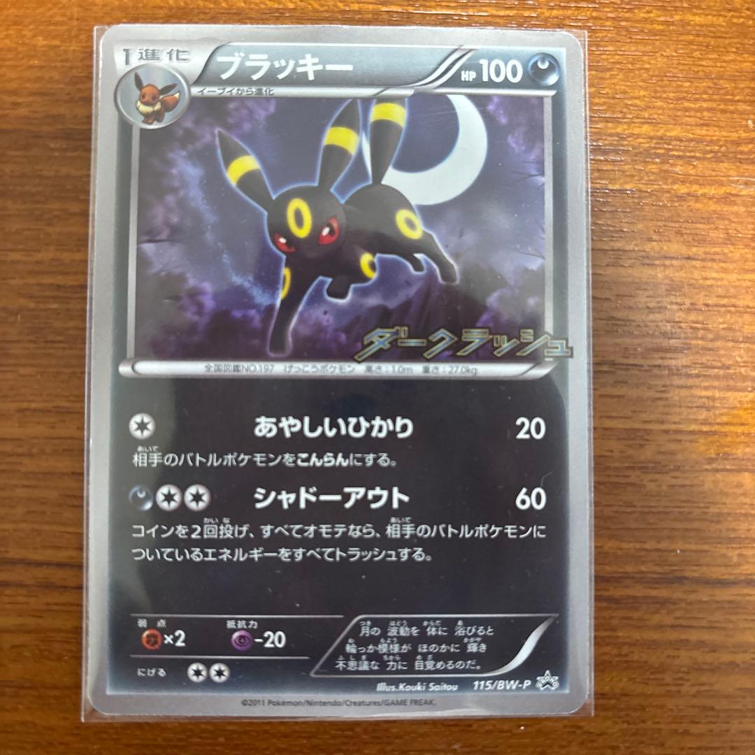 美品　ブラッキー HP100 ポケモンカード