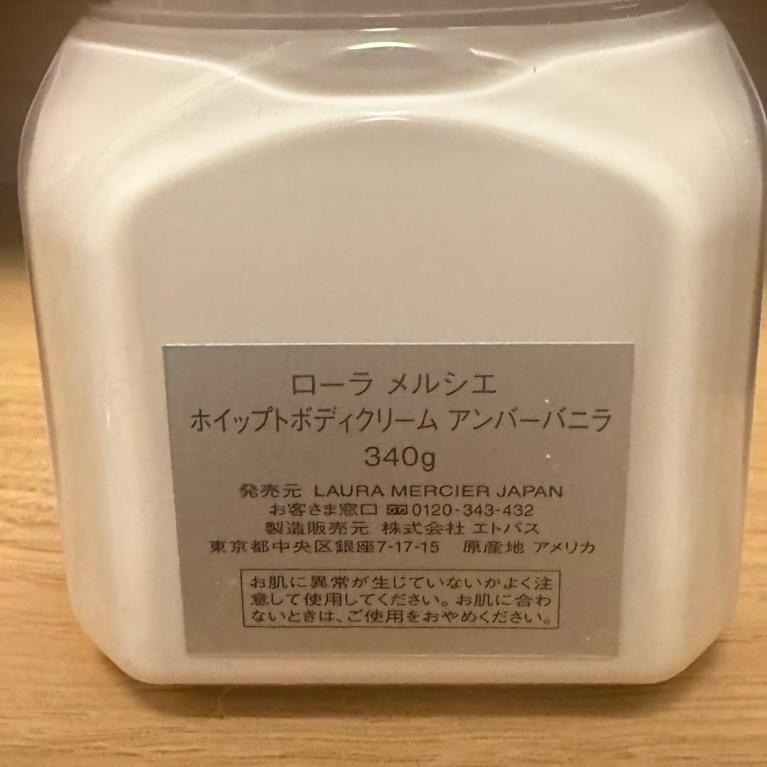 mimo LAURA MERCIER ホイップボディクリーム