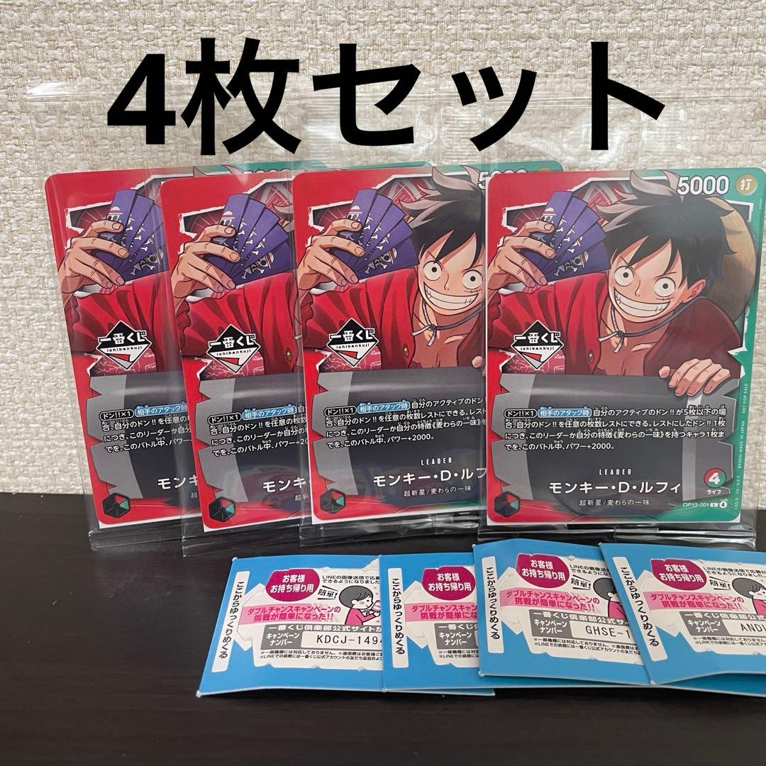 ワンピース カードゲーム1番くじモンキー・D・ルフィ　プロモカード　4枚セット