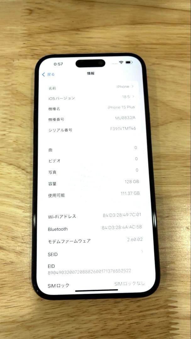 【バッテリー100%】iPhone 15 Plus 128GB