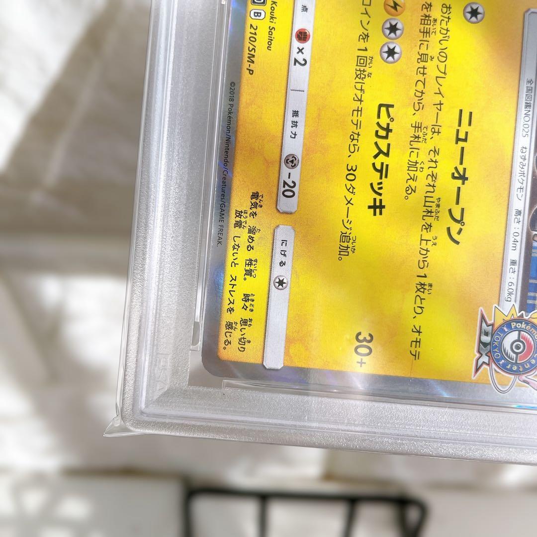 ポケモンカード 紳士風のピカチュウ ポケモンセンタートウキョウDX プロモ