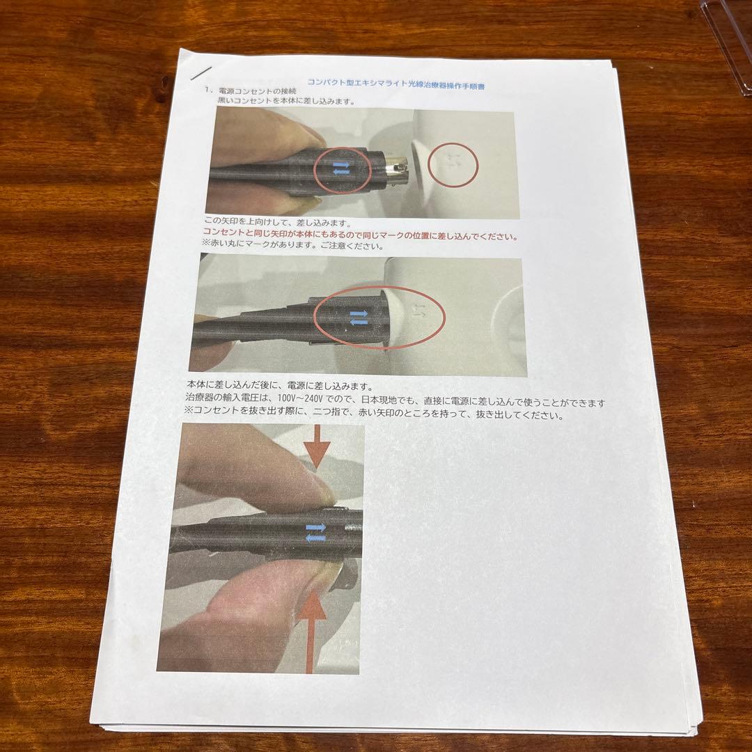 ほぼ未使用 コンパクト型308エキシマライト光線治療器