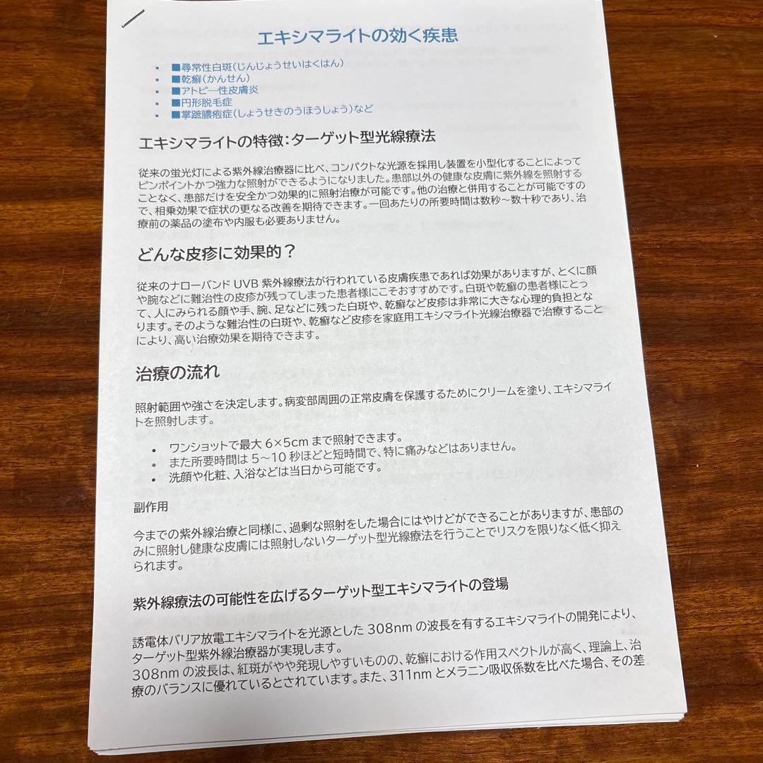 ほぼ未使用 コンパクト型308エキシマライト光線治療器