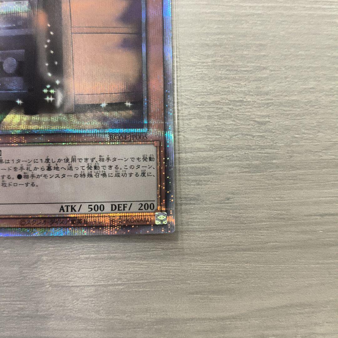 遊戯王 増殖するG 25thシーク RC04-JP005 クオシク 日版 #01