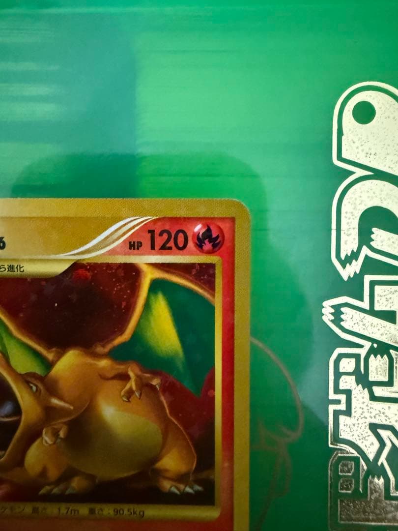 ポケモンカード リザードン