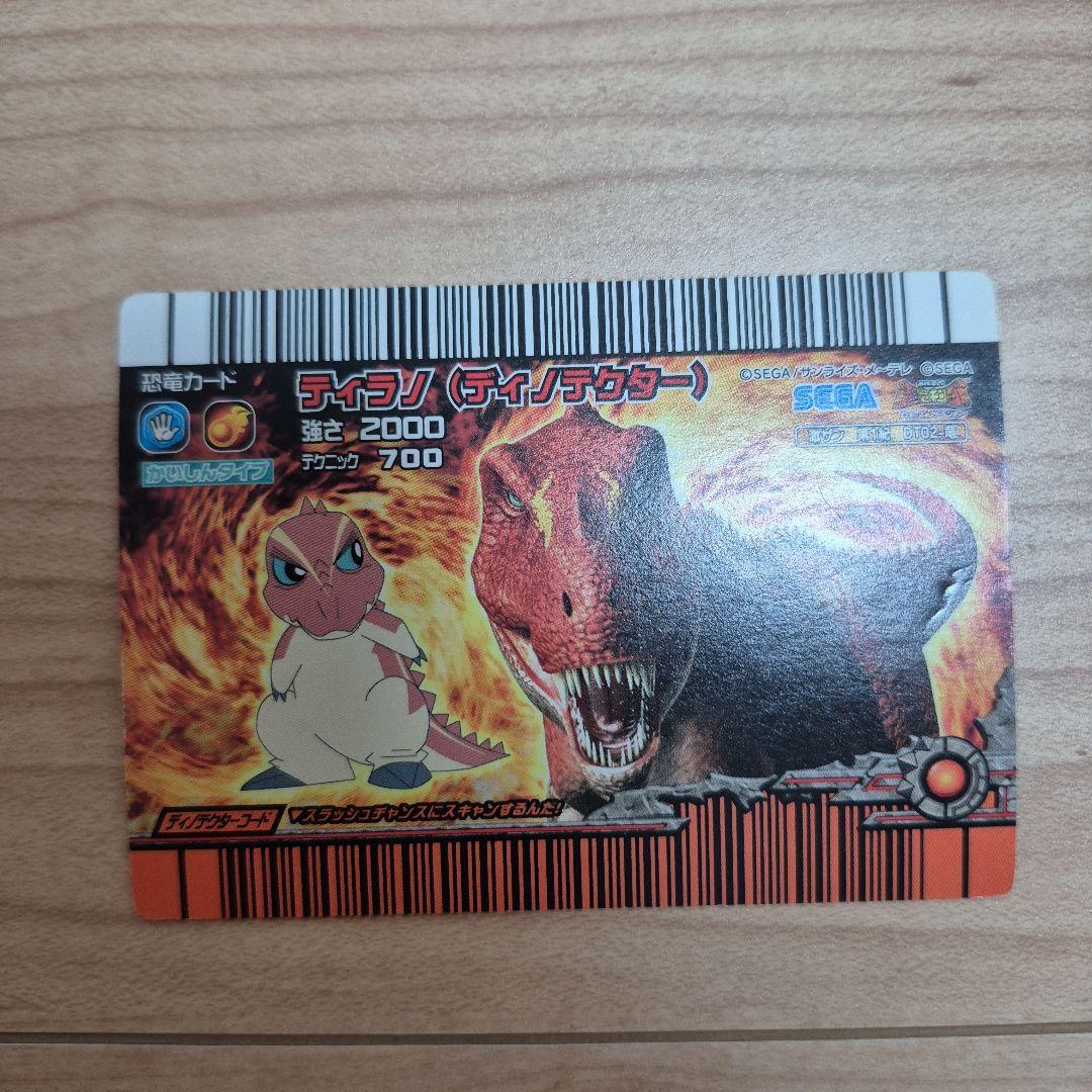 恐竜キング ティラノ ディノテクター