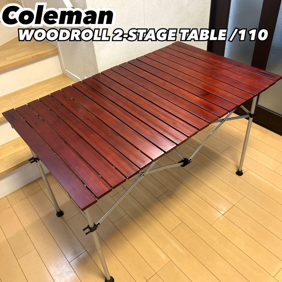 Coleman ウッドロール 2ステージ テーブル 折りたたみコンパクト