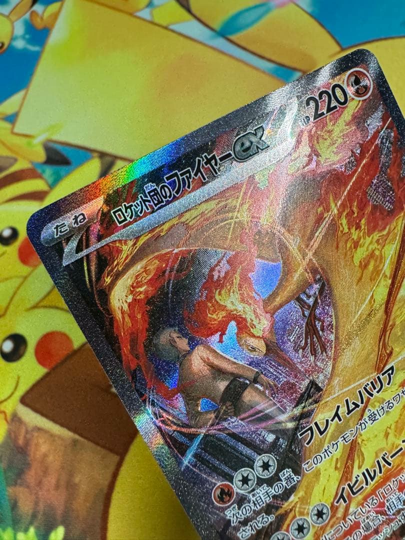 ポケモンカード ロケット団のファイヤーex SAR
