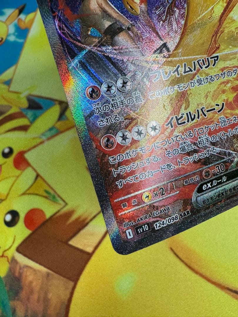 ポケモンカード ロケット団のファイヤーex SAR