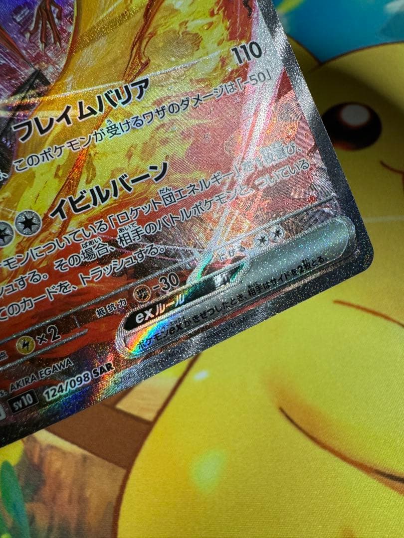 ポケモンカード ロケット団のファイヤーex SAR