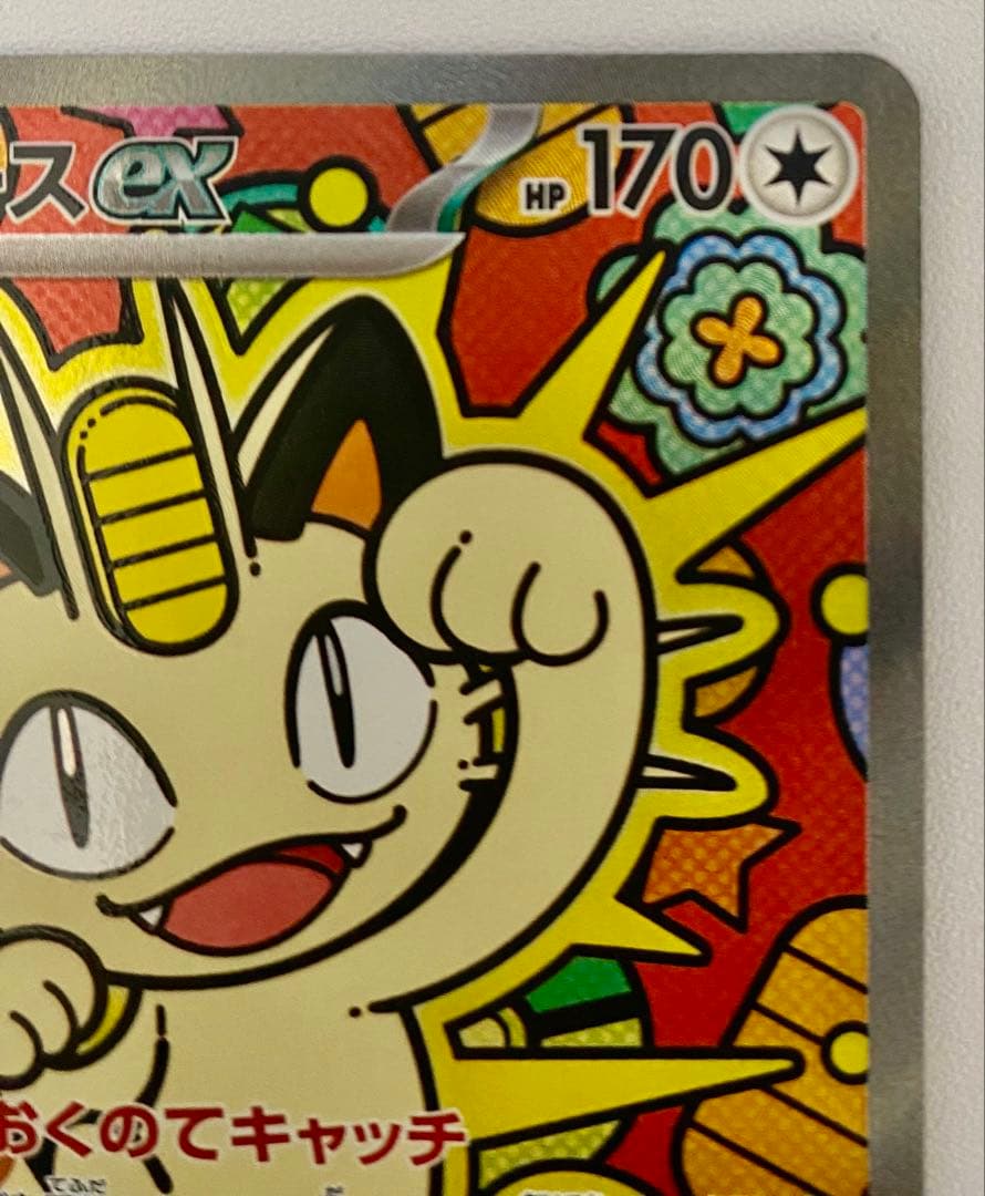 ポケモンカード　ムニキスゼロ　ニャースex SAR 未使用