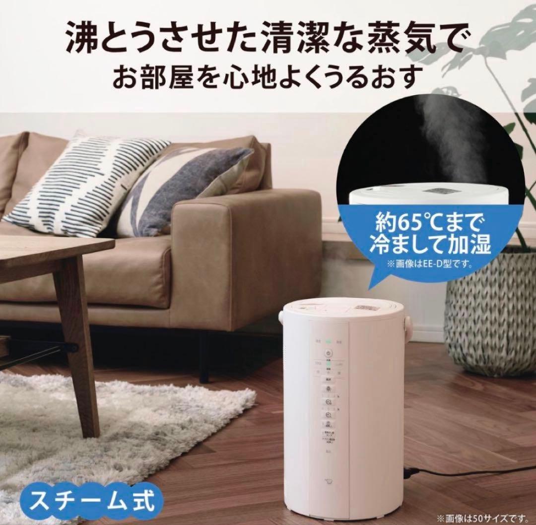 象印 ZOJIRUSHI スチーム式加湿器 4L ホワイト EE-DC50-WA